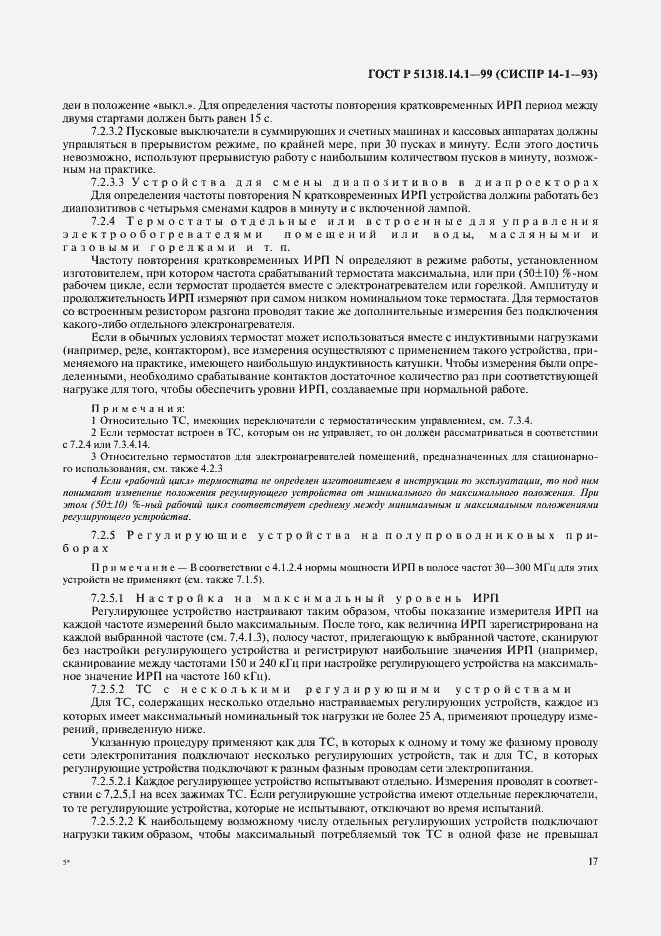 ���� � 51318.14.1-99. �������� 21