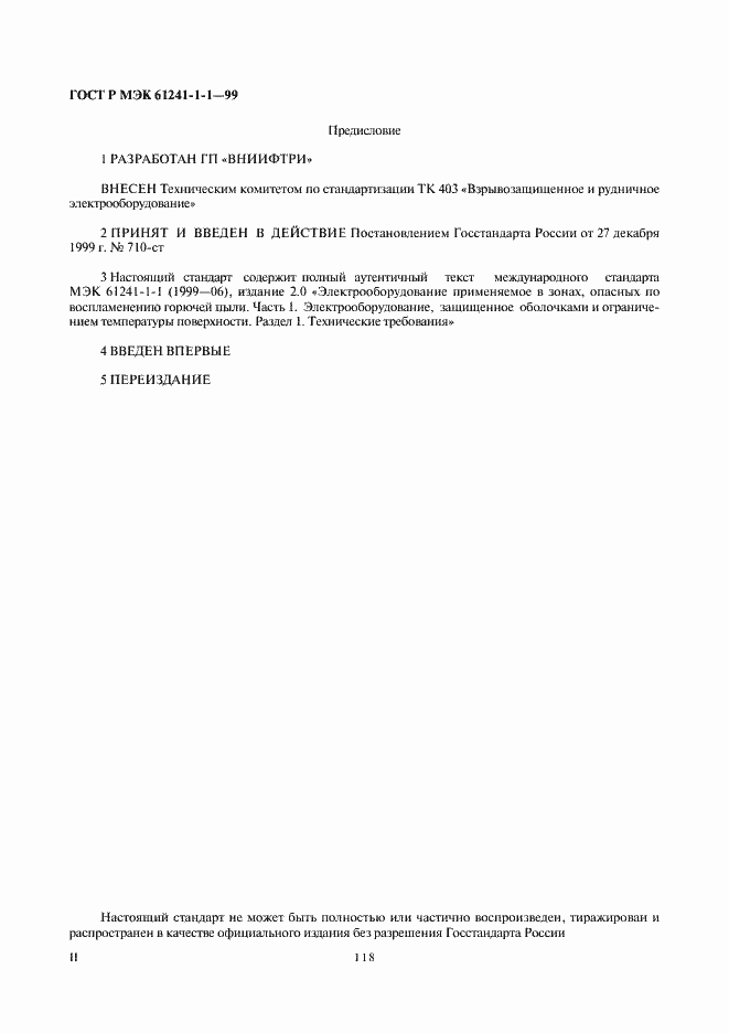 ���� � ��� 61241-1-1-99. �������� 2