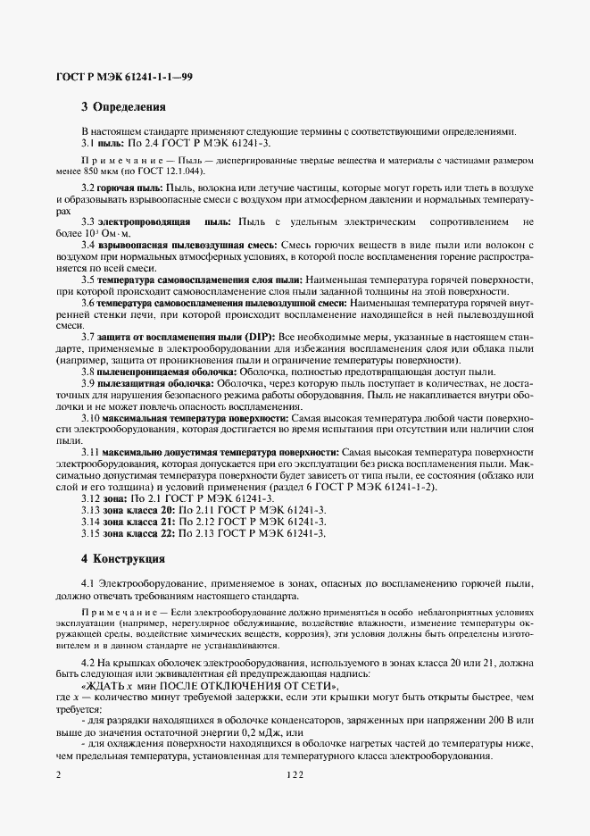 ���� � ��� 61241-1-1-99. �������� 6