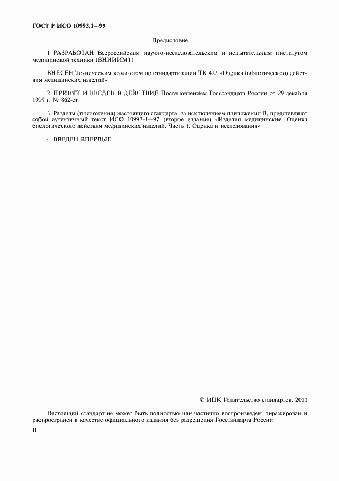 ���� � ��� 10993.1-99. �������� 2