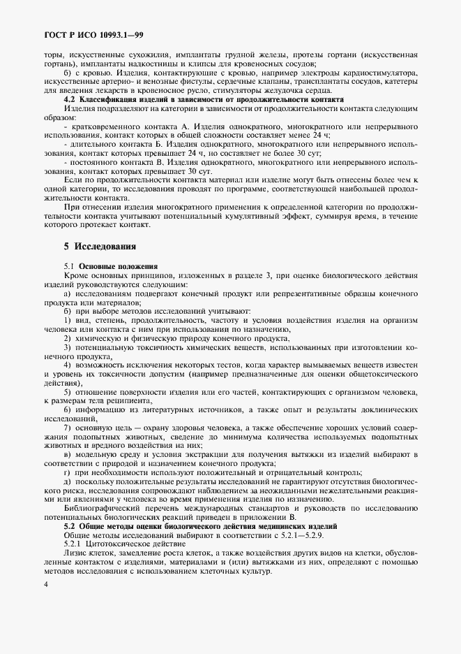 ���� � ��� 10993.1-99. �������� 8
