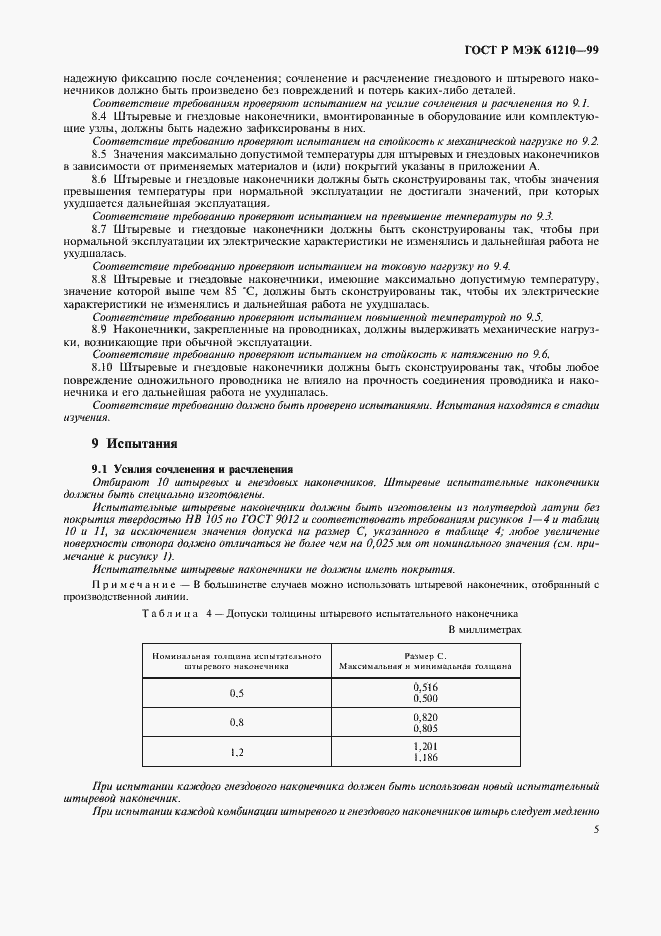 ���� � ��� 61210-99. �������� 9