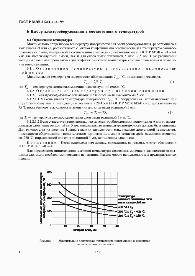    61241-1-2-99.  8