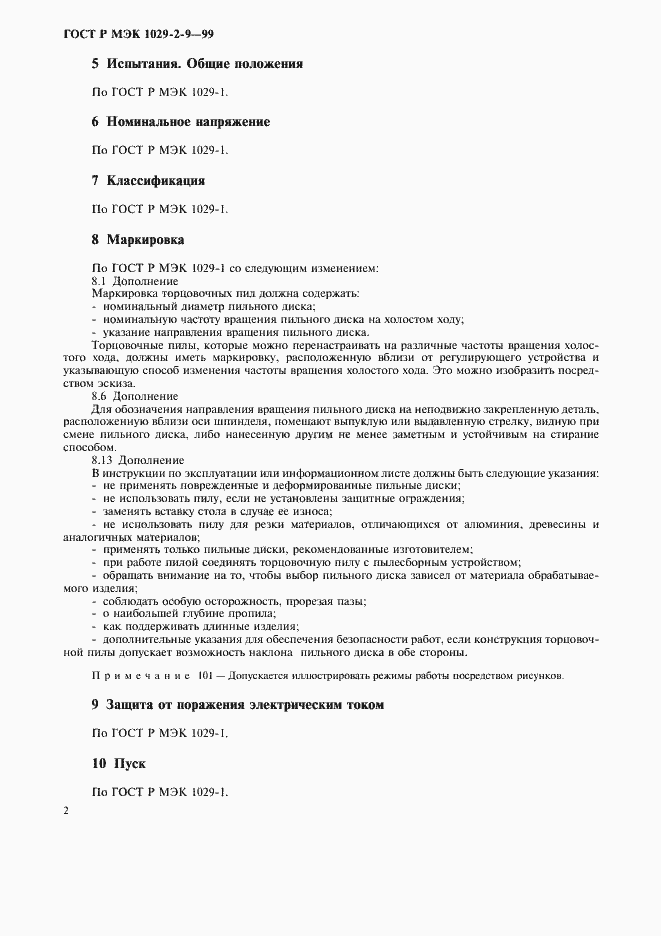 ���� � ��� 1029-2-9-99. �������� 4