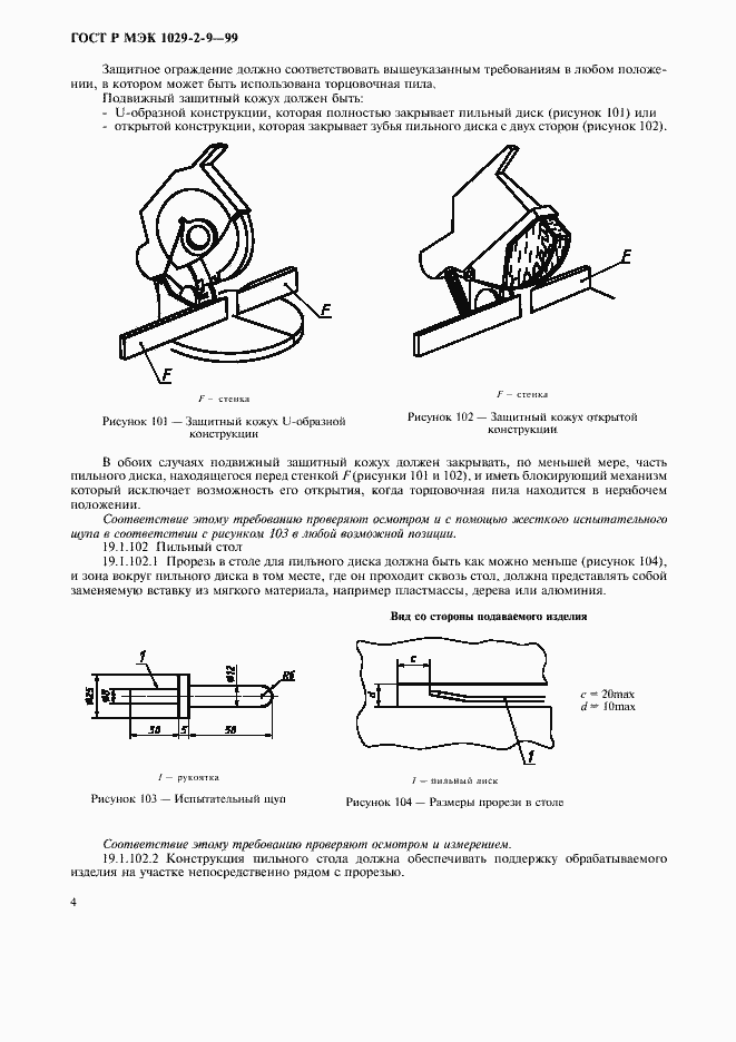 ���� � ��� 1029-2-9-99. �������� 6
