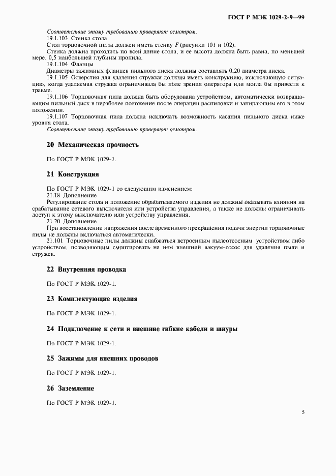 ���� � ��� 1029-2-9-99. �������� 7