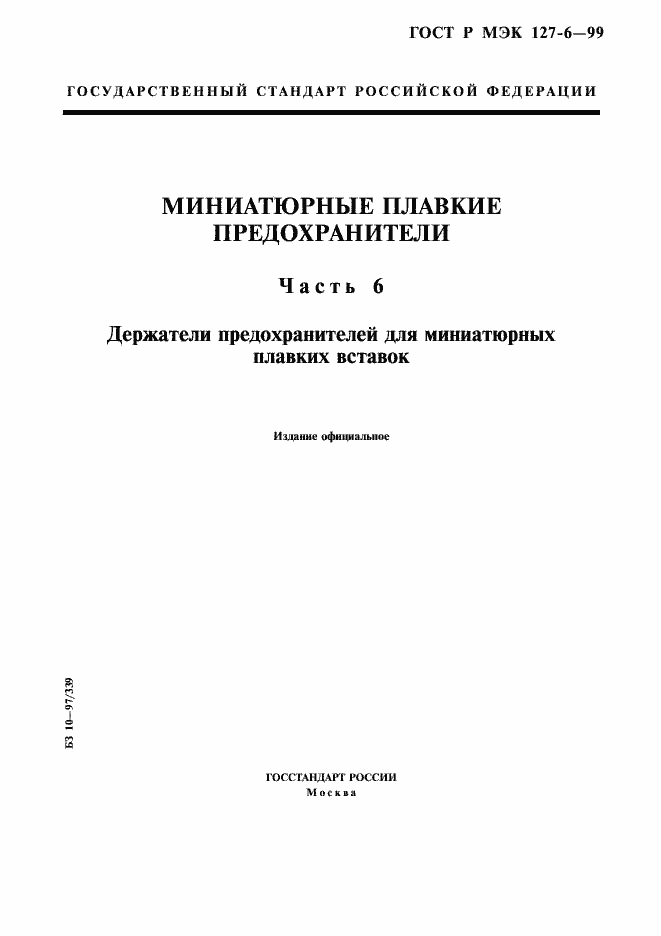 ���� � ��� 127-6-99. �������� 1