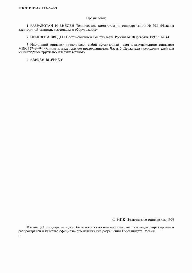 ���� � ��� 127-6-99. �������� 2