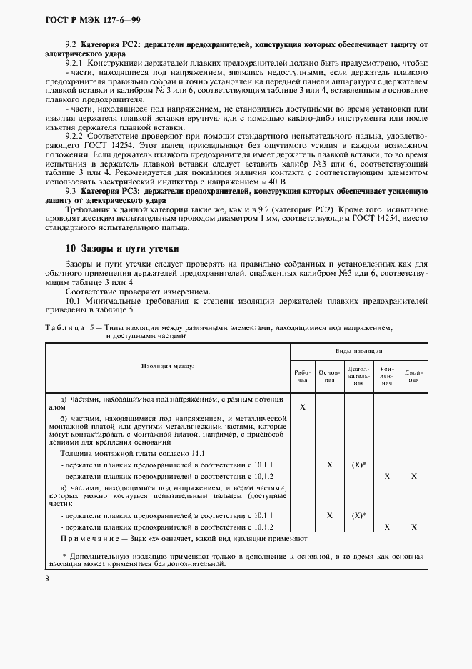 ���� � ��� 127-6-99. �������� 11