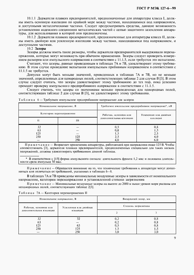 ���� � ��� 127-6-99. �������� 12