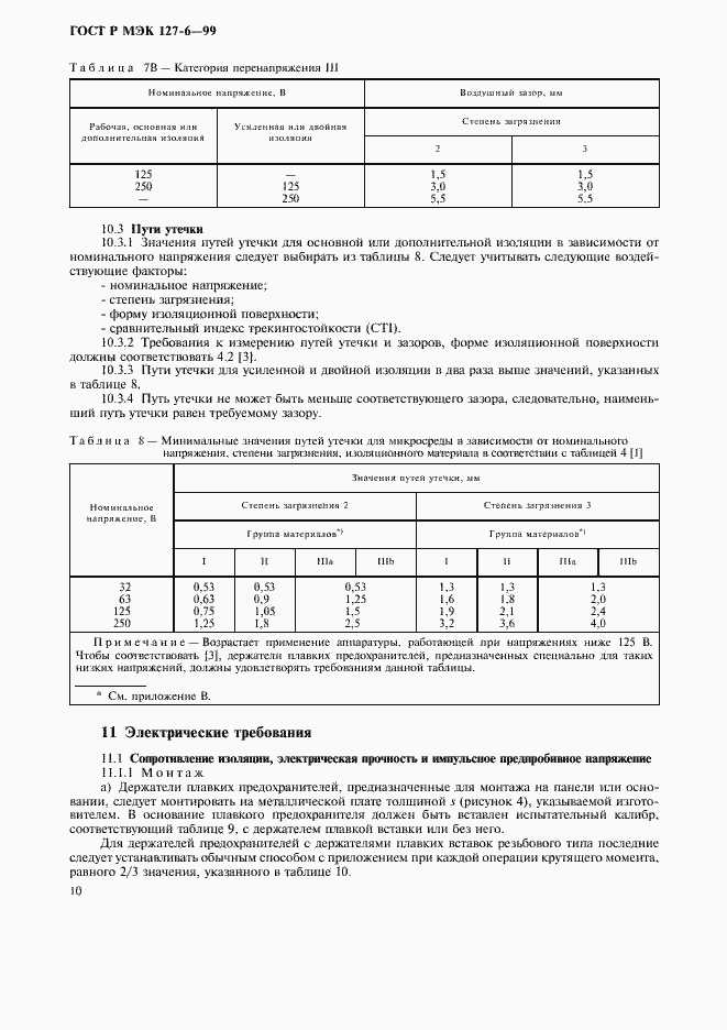 ���� � ��� 127-6-99. �������� 13