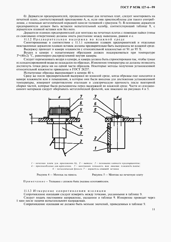 ���� � ��� 127-6-99. �������� 14