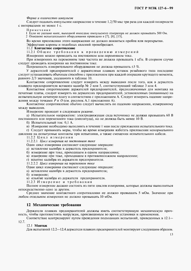 ���� � ��� 127-6-99. �������� 16