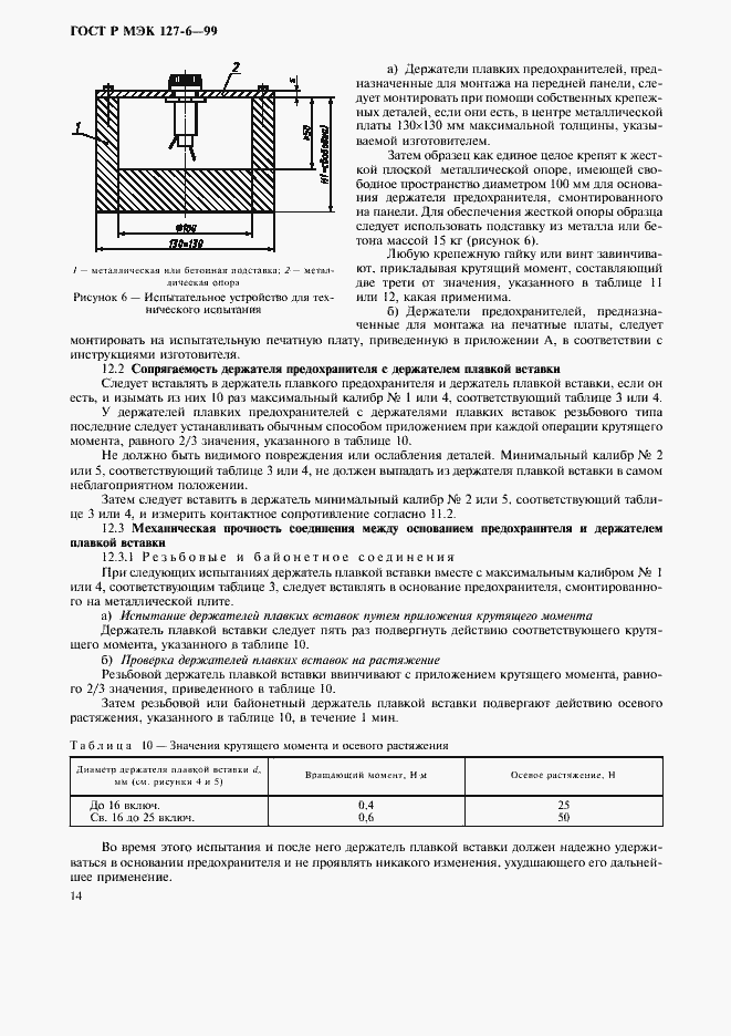 ���� � ��� 127-6-99. �������� 17