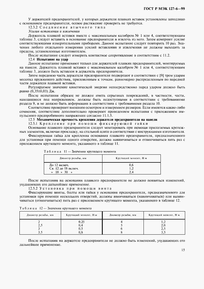 ���� � ��� 127-6-99. �������� 18