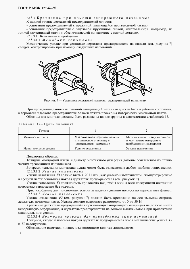 ���� � ��� 127-6-99. �������� 19
