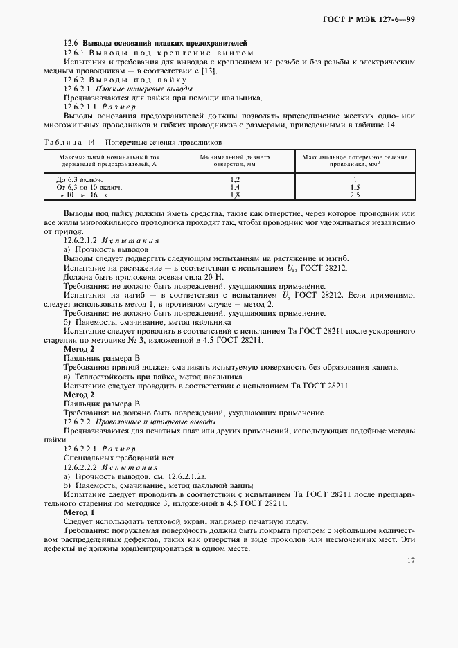 ���� � ��� 127-6-99. �������� 20