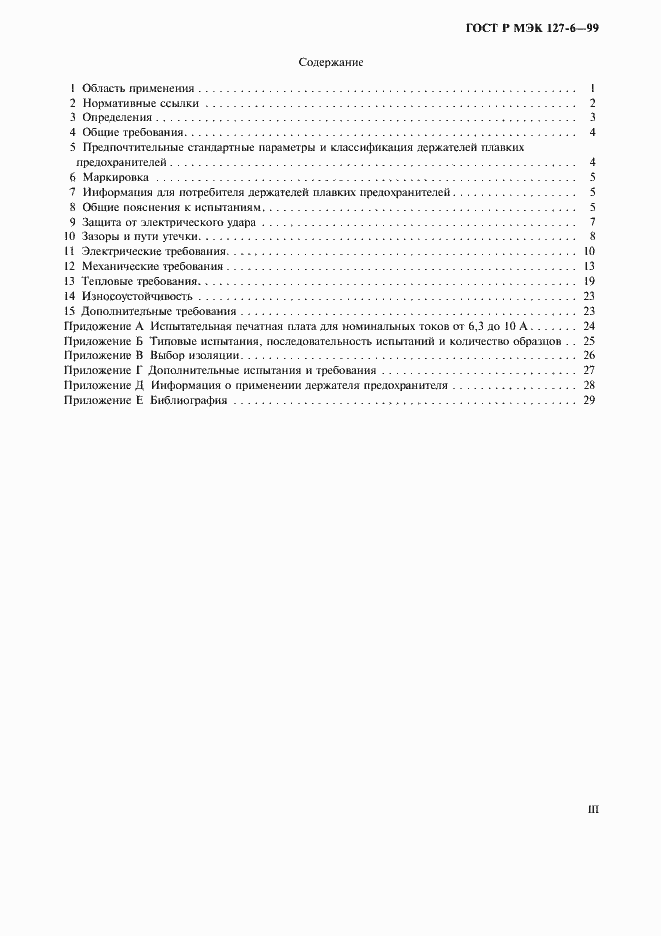 ���� � ��� 127-6-99. �������� 3