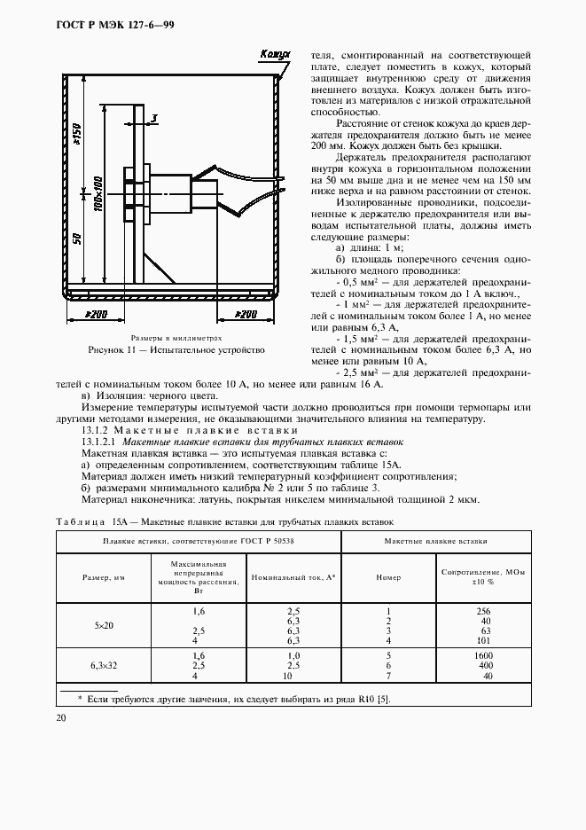 ���� � ��� 127-6-99. �������� 23