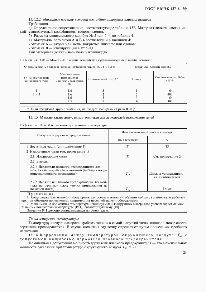 ���� � ��� 127-6-99. �������� 24