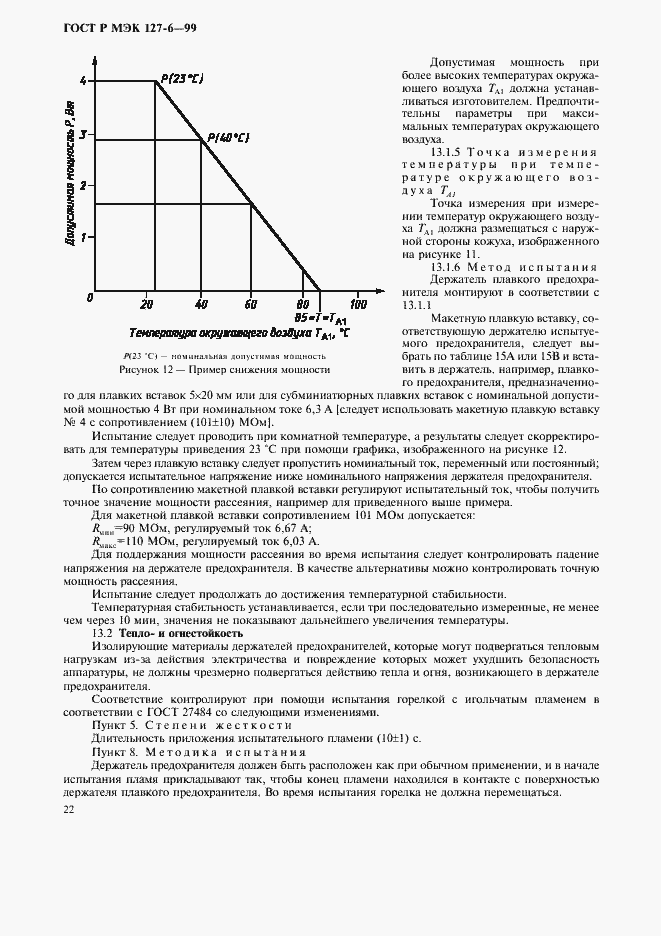 ���� � ��� 127-6-99. �������� 25