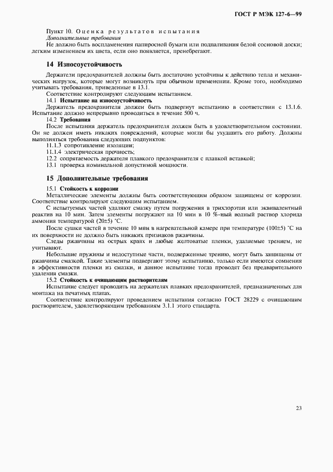 ���� � ��� 127-6-99. �������� 26