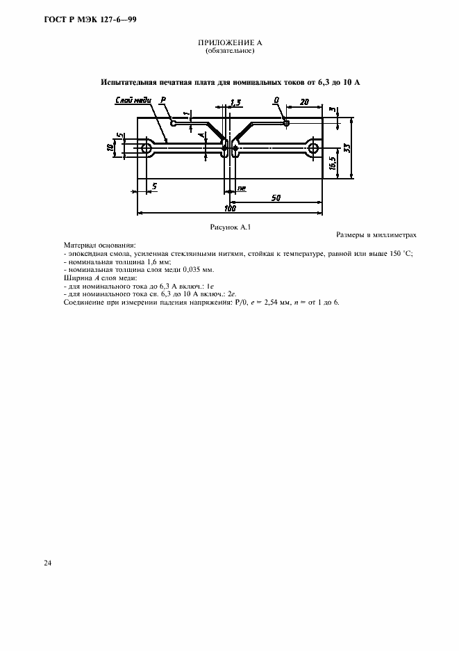 ���� � ��� 127-6-99. �������� 27
