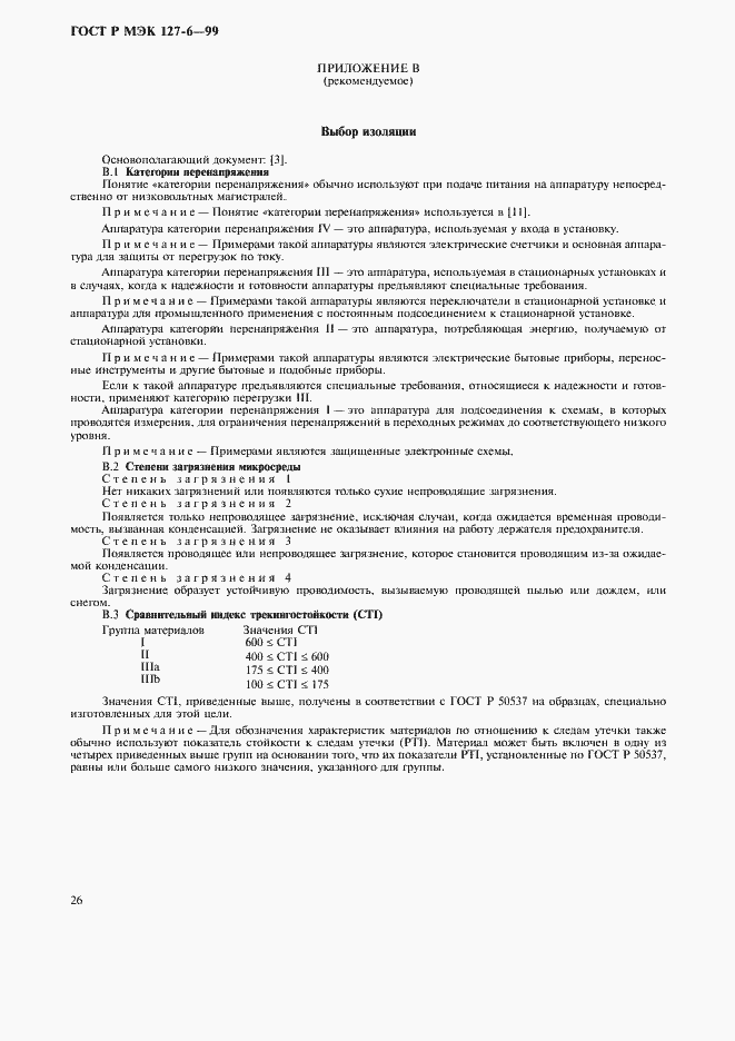 ���� � ��� 127-6-99. �������� 29