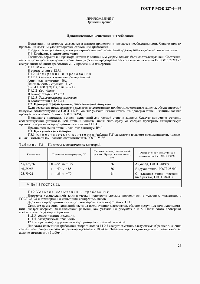 ���� � ��� 127-6-99. �������� 30