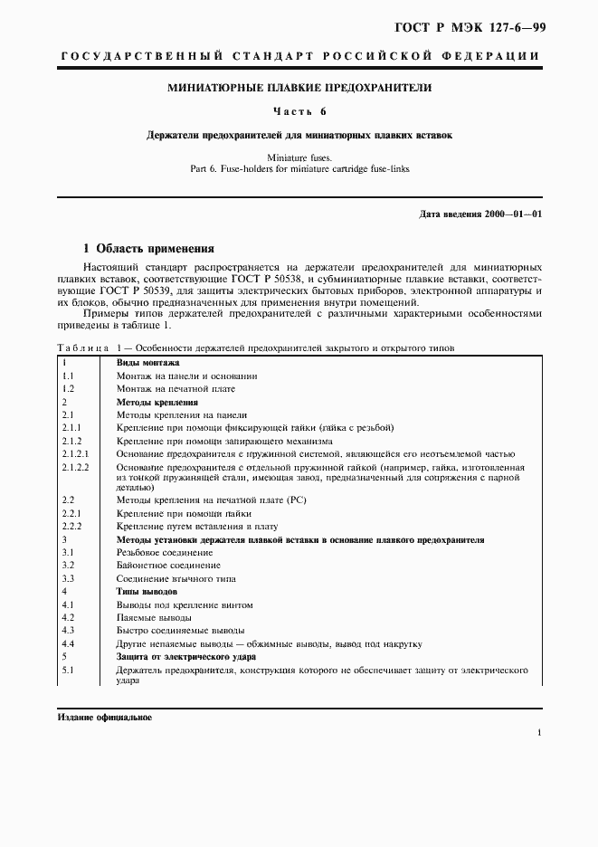 ���� � ��� 127-6-99. �������� 4