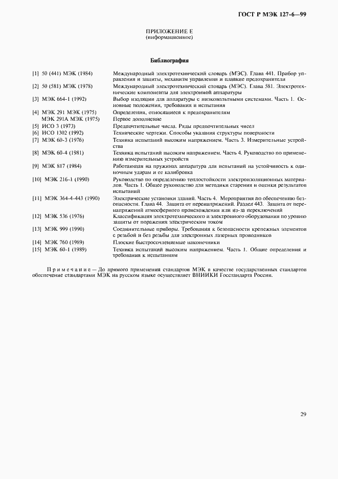 ���� � ��� 127-6-99. �������� 32
