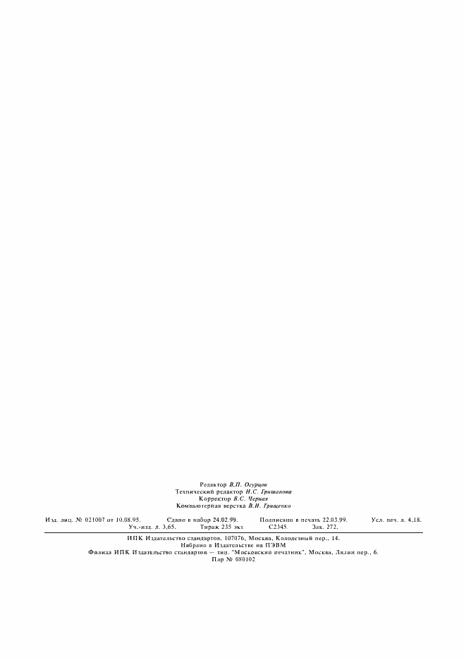 ���� � ��� 127-6-99. �������� 34