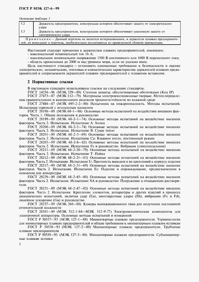 ���� � ��� 127-6-99. �������� 5