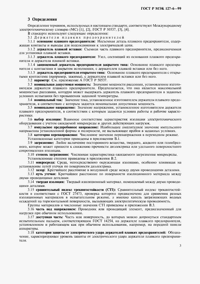 ���� � ��� 127-6-99. �������� 6