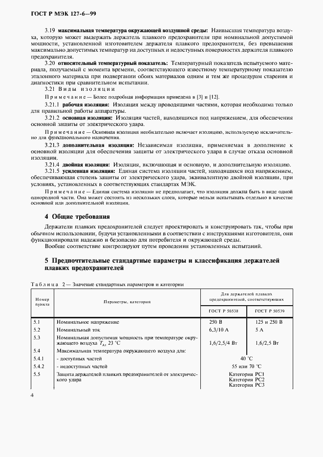 ���� � ��� 127-6-99. �������� 7