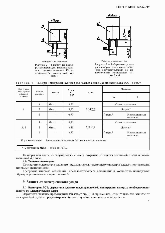 ���� � ��� 127-6-99. �������� 10