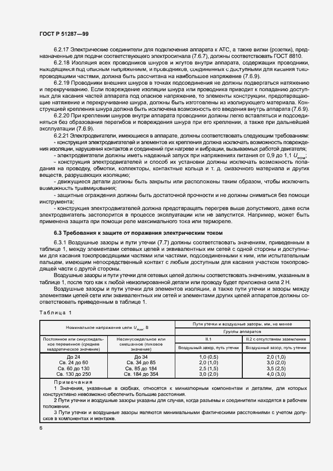 ���� � 51287-99. �������� 9
