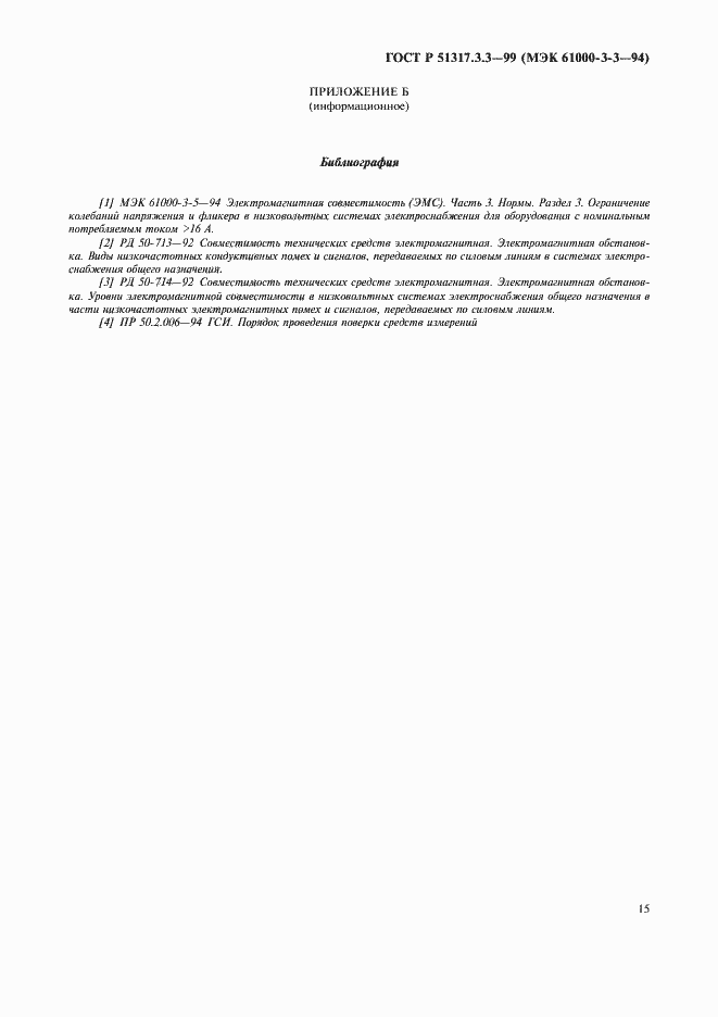 ���� � 51317.3.3-99. �������� 19