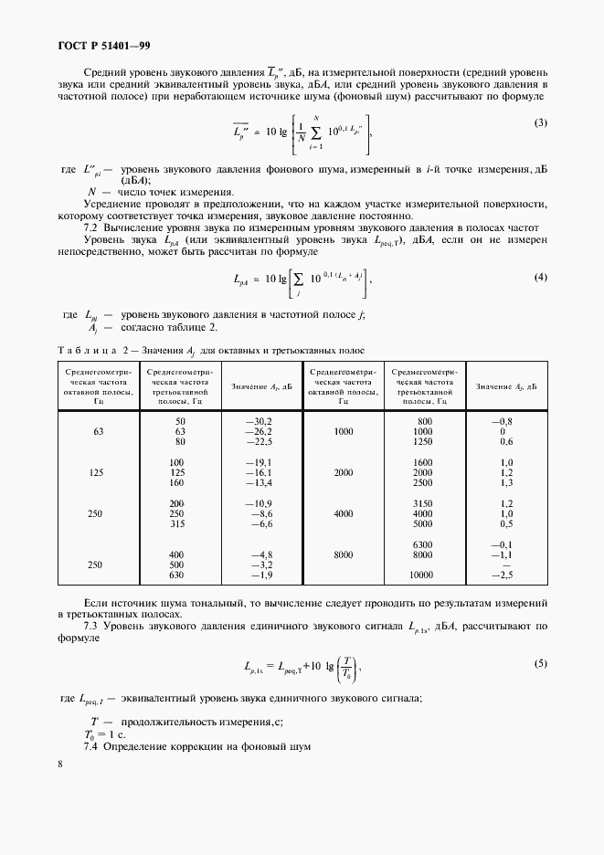 ���� � 51401-99. �������� 11