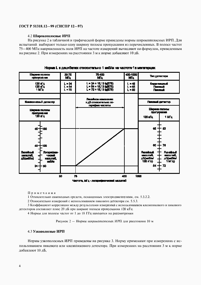 ���� � 51318.12-99. �������� 7
