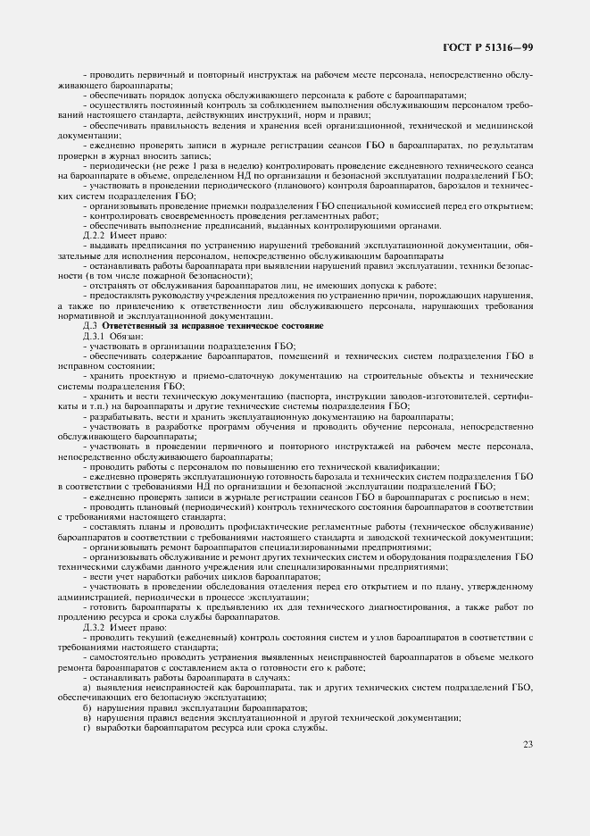 ���� � 51316-99. �������� 27