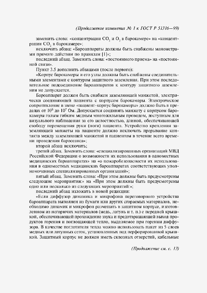 ���� � 51316-99. �������� 30