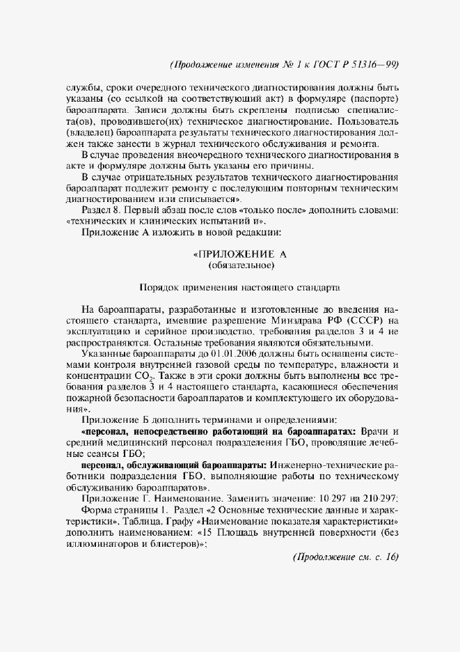 ���� � 51316-99. �������� 33