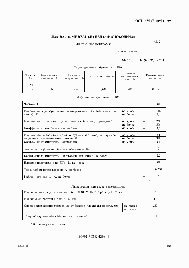 ���� � ��� 60901-99. �������� 110