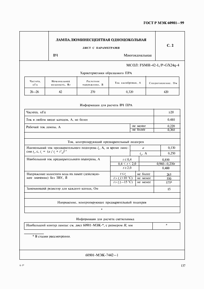 ���� � ��� 60901-99. �������� 140