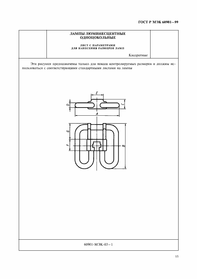 ���� � ��� 60901-99. �������� 18