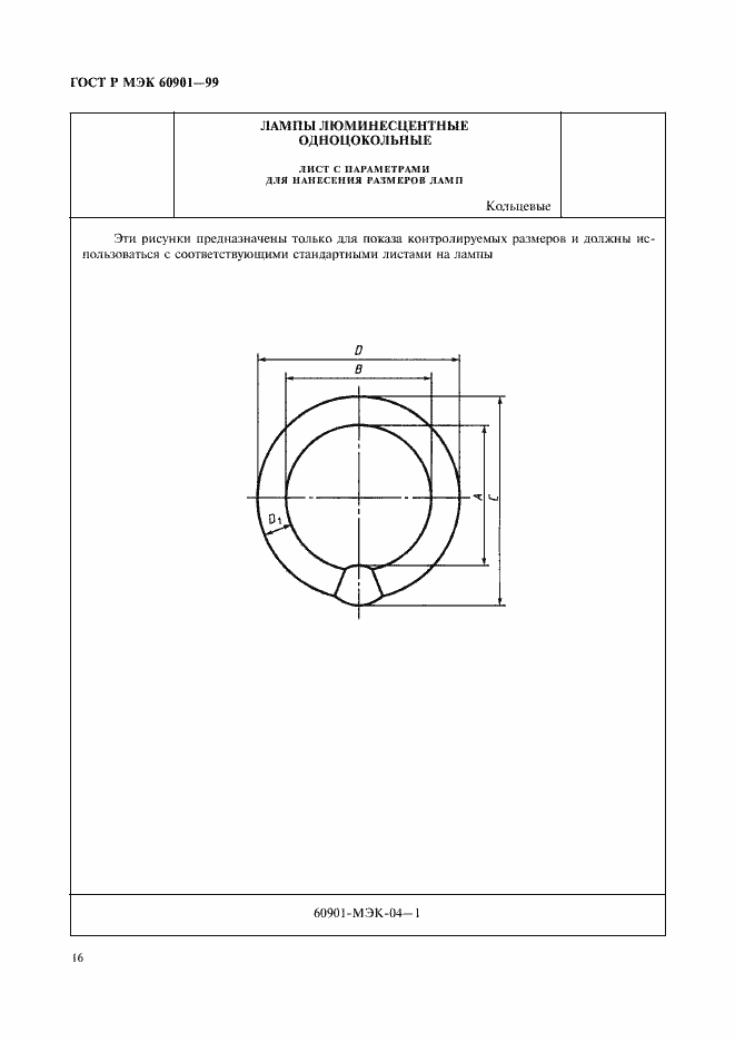 ���� � ��� 60901-99. �������� 19