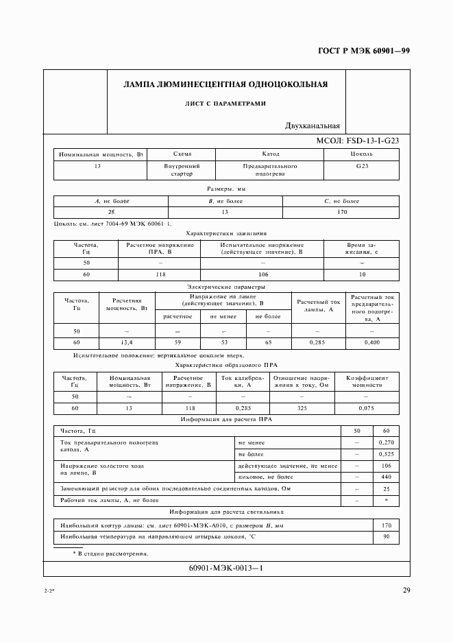 ���� � ��� 60901-99. �������� 32