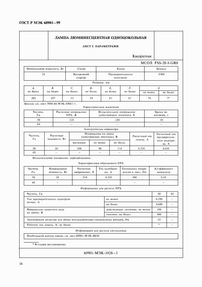 ���� � ��� 60901-99. �������� 41