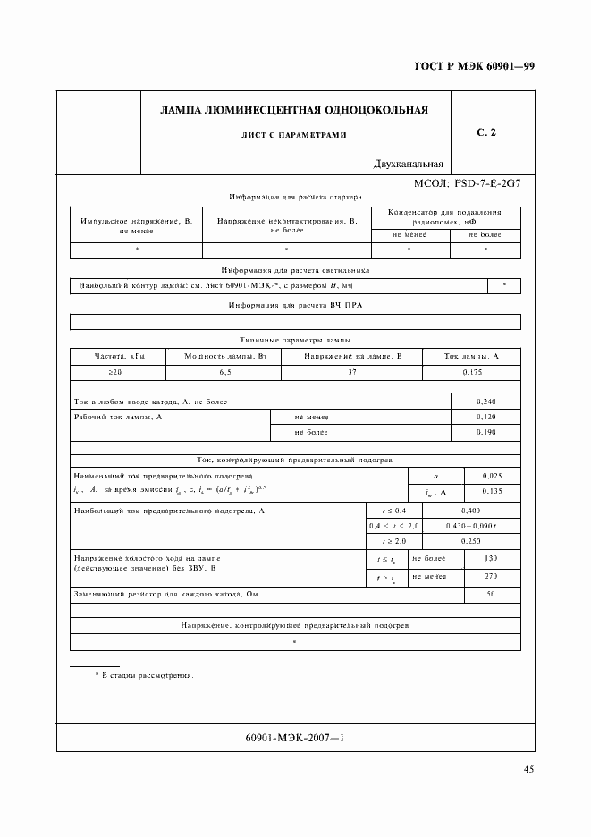 ���� � ��� 60901-99. �������� 48